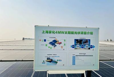 點(diǎn)亮綠色未來(lái)，上海家化跨越工廠正式啟用太陽(yáng)能光伏發(fā)電